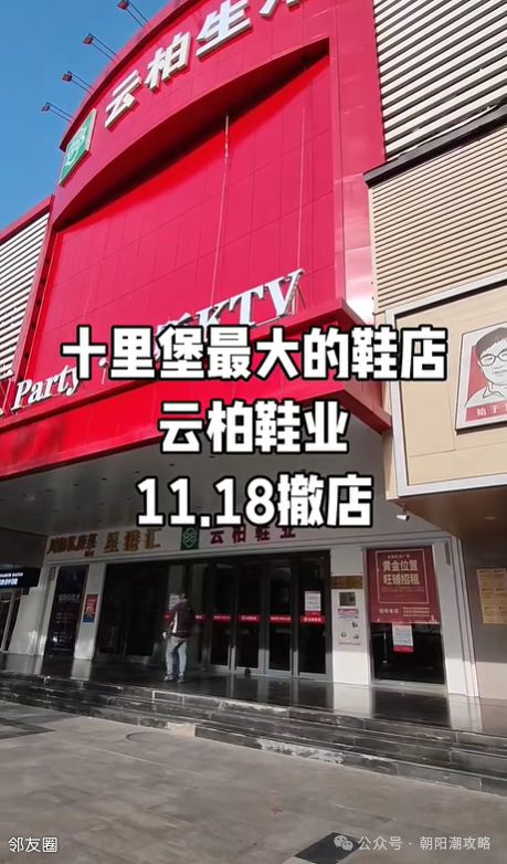 20多年老商场倒闭了开元棋牌不舍！朝阳(图6)