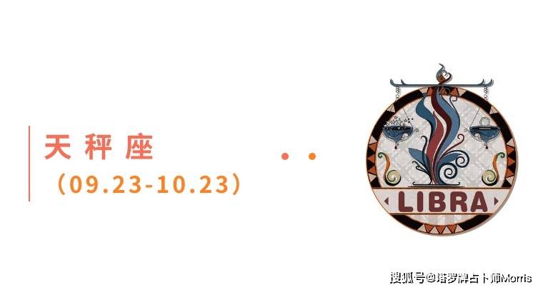 星运速递（0901-0907)开元棋牌Morris塔罗 一周(图6)
