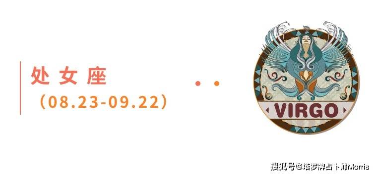 星运速递（0901-0907)开元棋牌Morris塔罗 一周(图7)