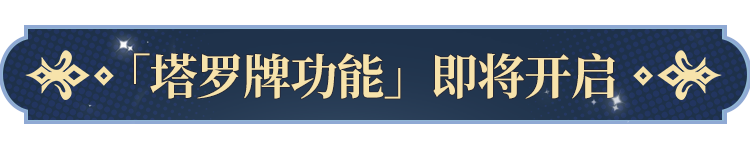 罗牌功能即将开启！开元棋牌更新公告塔(图6)